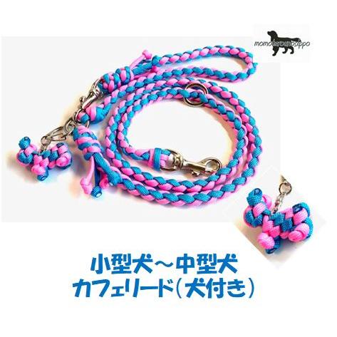 PARACORD LEAD パラシュートコード カフェリード（犬付き）カラー：D