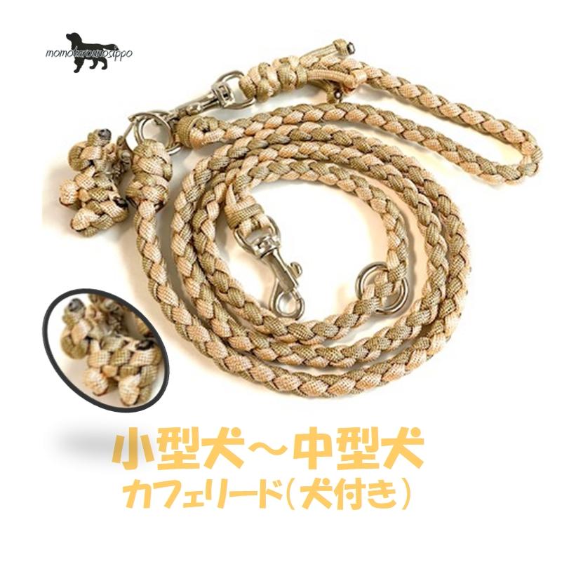 PARACORD LEAD パラシュートコード カフェリード（犬付き）カラー：J