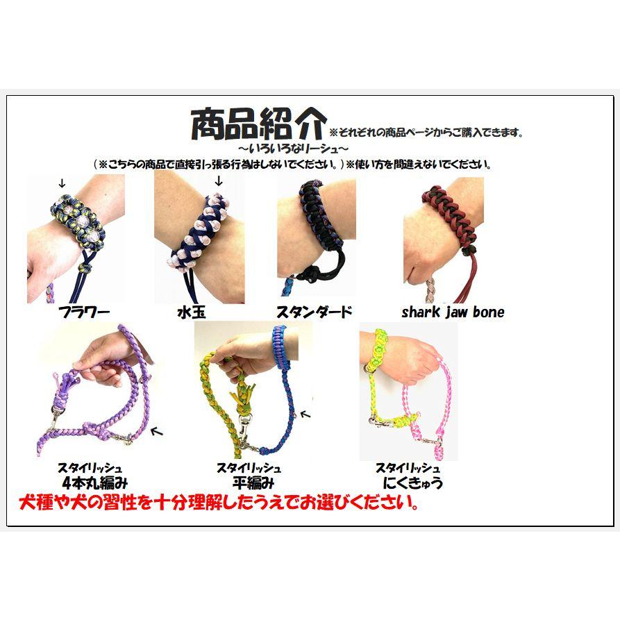 PARACORD LEASH パラシュートコード リーシュ（スタンダード）すっぽ