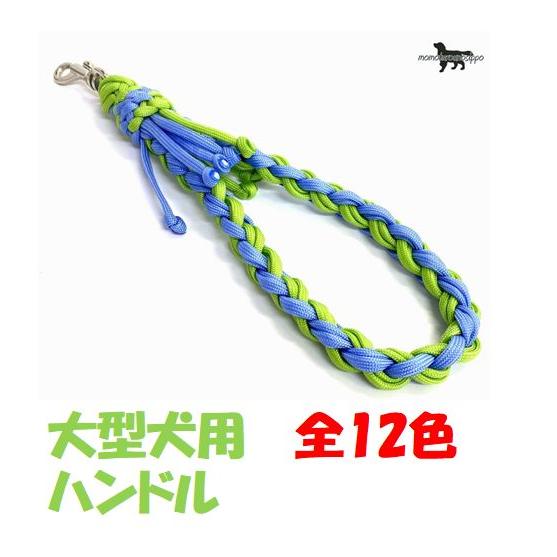 PARACORD HANDLE パラシュートコード ハンドルリード ライン編み 大型