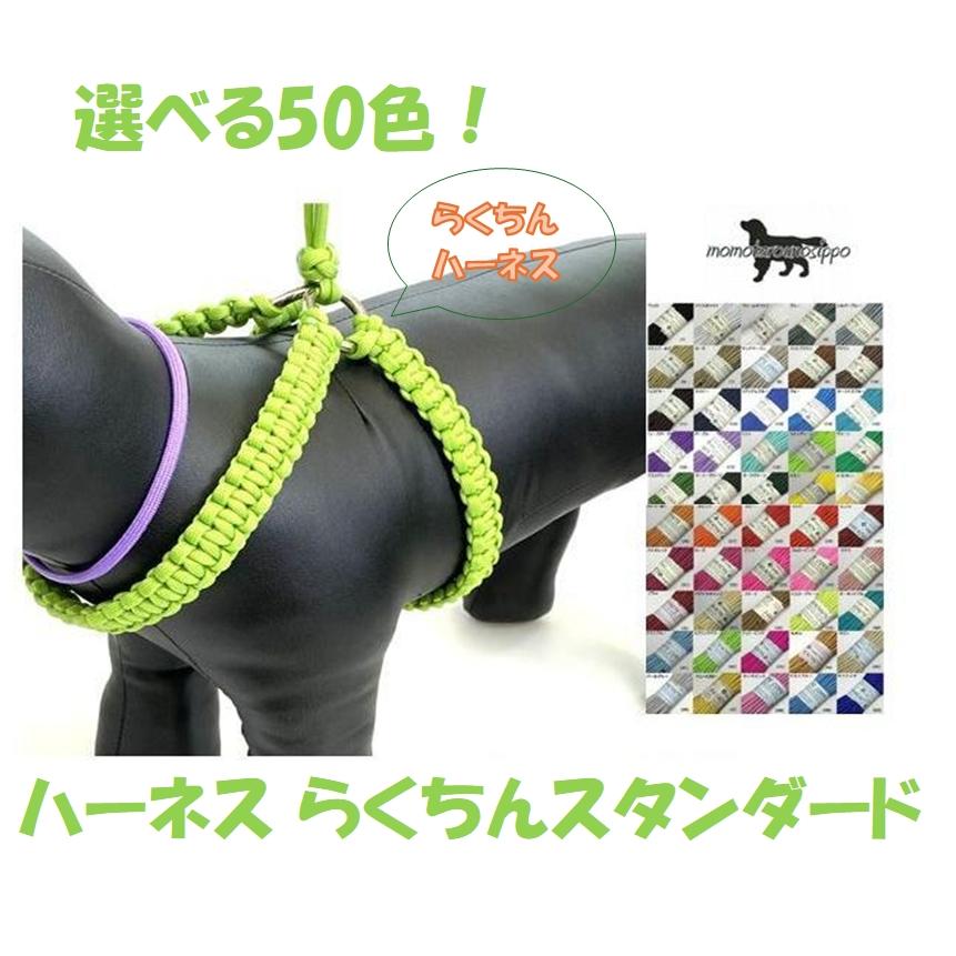 パラコードハーネス PARACORD HARNESS パラシュートコード 選べる50色！ハーネス らくちん