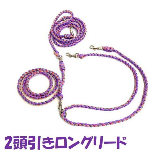 PARACORD SHOULDERLEAD パラシュートコード 2頭引きハンズフリーリード