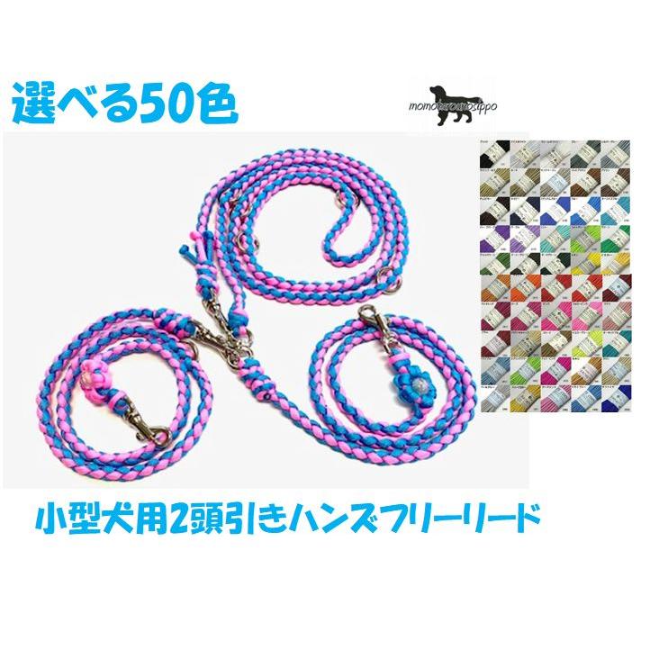 PARACORD SHOULDERLEAD パラシュートコード 2頭引きハンズフリーリード