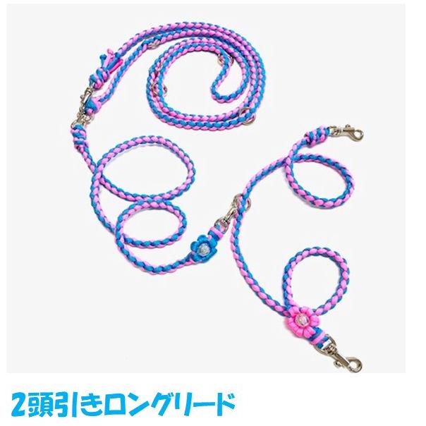 PARACORD SHOULDERLEAD パラシュートコード 2頭引きハンズフリーリード（フラワー） 選べる50色！ 小型犬 送料無料（ポスト投函便）の画像