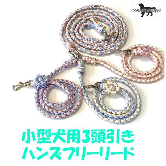 パラコードリード PARACORD SHOULDERLEAD パラシュートコード 3頭引きハンズフリーリード