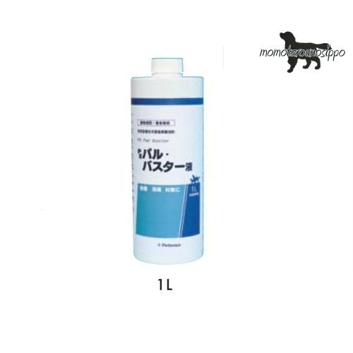 PE パル・バスター液 1L 犬・猫用【QIX】ペティエンス 除菌・消臭対策