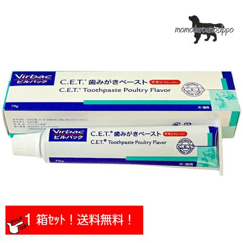 Virbac（ビルバック） C.E.T. 歯磨きペースト チキンフレーバー 70g 犬