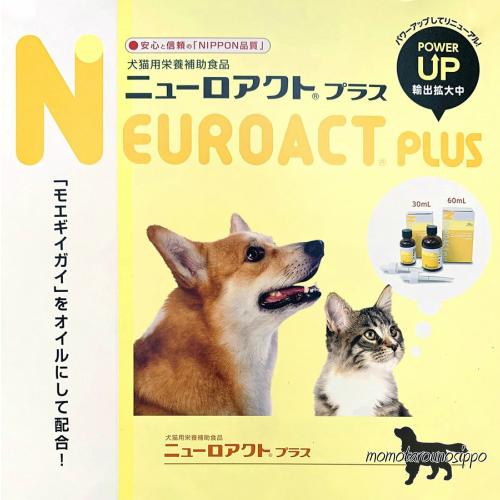 日本全薬 ニューロアクト プラス 犬猫用 30mL 日本全薬工業 ※お一人様3