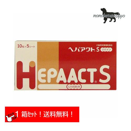 ヘパアクトs リバイン 50粒 10粒 5シート 日本全薬工業 犬猫用 栄養補助食品 肝臓 送料無料 ポスト投函便 Zen9 S ももたろうのしっぽ 通販 Yahoo ショッピング