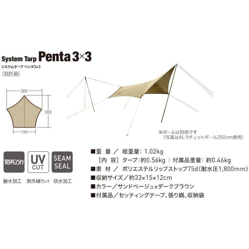 ogawa(オガワ) タープ 五角形タイプ システムタープ ペンタ3×3 3m×3m 