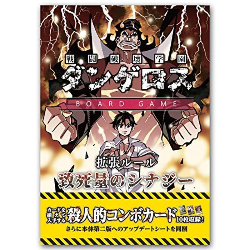 戦闘破壊学園ダンゲロス ボードゲーム 拡張ルール 致死量のシナジー ももハウス 通販 Yahoo ショッピング