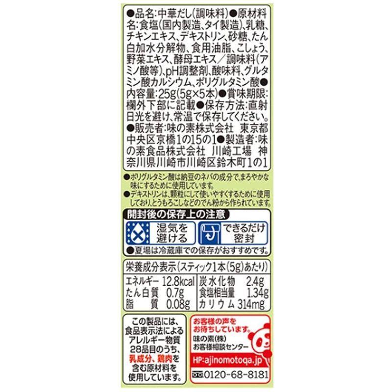 味の素 丸鶏がらスープ 塩分ひかえめ 25g×80袋 5gスティック5本入袋 味の素 丸鶏がらスープ 塩分ひかえめ 25g×80袋 5gスティック5本入袋