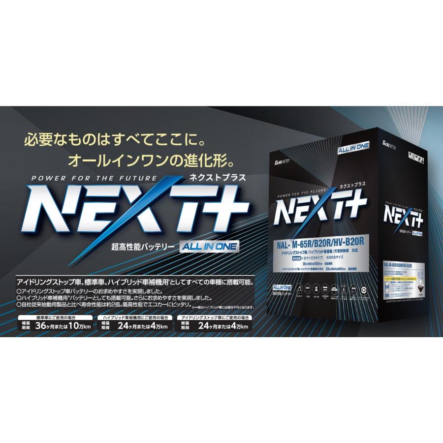 G＆Yuバッテリー NAL-M-65R B20R HV-B20R (純正M-42R、M42R、S34B20R
