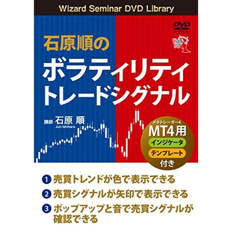 石原順のボラティリティトレードシグナル Dvd us Momocoro Store 通販 Yahoo ショッピング