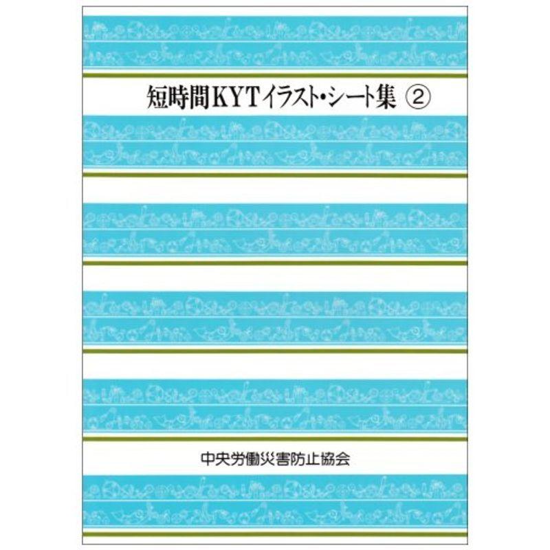 短時間kytイラスト シート集 2 Www Inmera Com Ec
