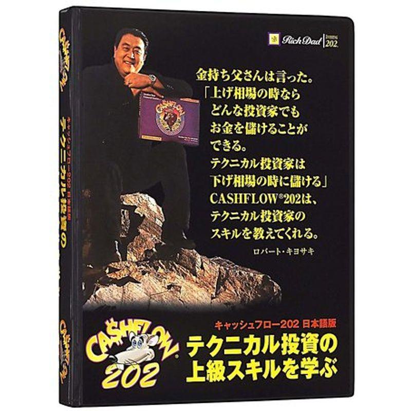 キャッシュフロー 202 (日本語版)