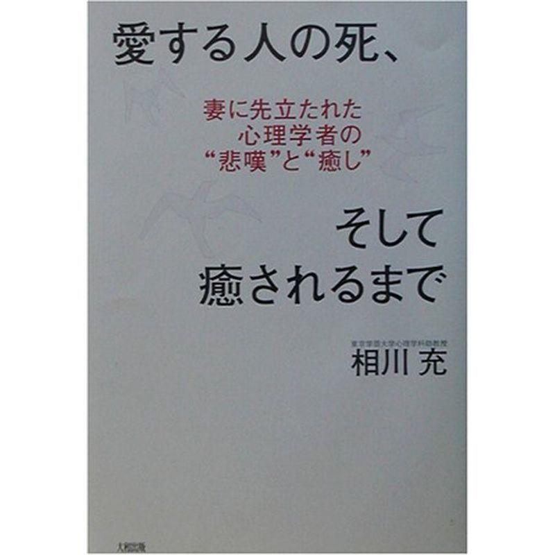 愛する人の死、そして癒されるまで?妻に先立たれた心理学者の“悲嘆”と“癒し” 2022071004454100280usmomocoro store 通販 Yahoo!ショッピング