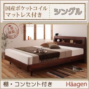 100％安い Haagen 棚・コンセント付きデザインすのこベッド ハーゲン シングル 国産カバーポケットコイルマットレス付き すのこベッド