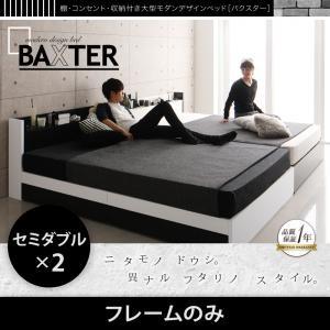 棚・コンセント・収納付き大型モダンデザインベッド BAXTER バクスター ベッドフレームのみ ワイドK240(SD×2)