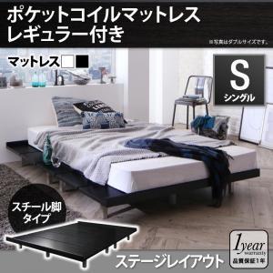 デザインボードベッド Stone hold ストーンホルド スタンダードポケットコイルマットレス付き スチール脚タイプ ステージ セミシングル フレーム幅100
