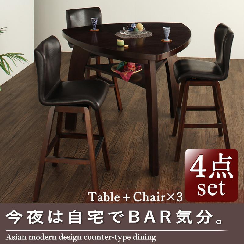 アジアンモダンデザインカウンターダイニング Bar.EN 4点セット アジアンモダンデザインカウンターダイニング Bar.EN 4点セット