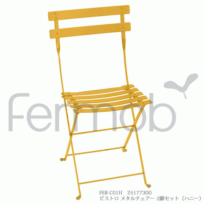 ガーデンチェア Fermob フェルモブ ビストロ メタルチェアー2脚セット 