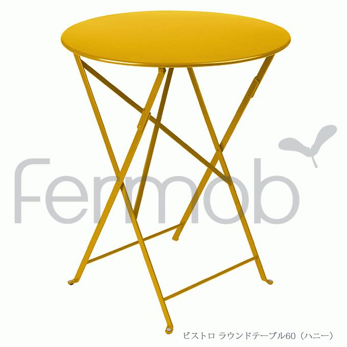 ガーデンテーブル Fermob フェルモブ ビストロ ラウンドテーブル60 ハニー FER-T01H｜momoda