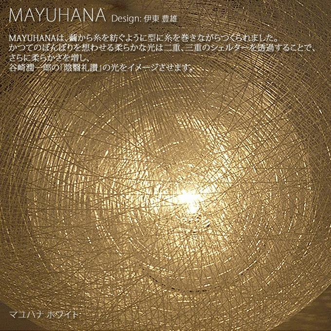 MAYUHANA Φ360mm 二重 ホワイト マユハナ ペンダント 照明 MAYUHANA Φ360mm 二重 ホワイト マユハナ ペンダント 照明