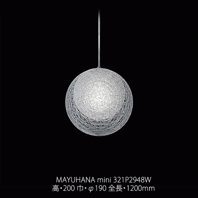 MAYUHANA mini Φ190mm 二重 ホワイト マユハナ ペンダント 照明 MAYUHANA mini Φ190mm 二重 ホワイト マユハナ ペンダント 照明