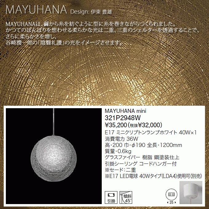MAYUHANA mini Φ190mm 二重 ホワイト マユハナ ペンダント 照明 MAYUHANA mini Φ190mm 二重 ホワイト マユハナ ペンダント 照明