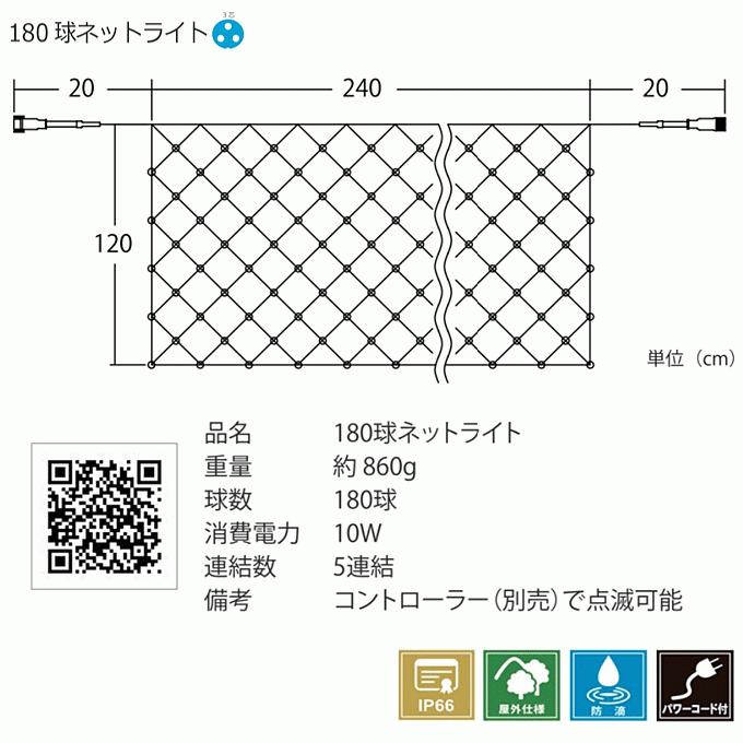 業務用 360球 ネットライト Ver.II 幅4.8m 高さ1.2m パワーコード付き ※カラーによって価格が違います。｜momoda｜05