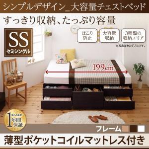 シンプルデザイン_大容量チェストベッド 新生活 SchranK シュランク 薄型スタンダードポケットコイルマットレス付き セミシングル｜momoda