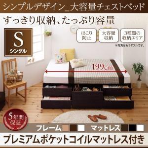 シンプルデザイン_大容量チェストベッド 新生活 SchranK シュランク 薄型プレミアムポケットコイルマットレス付き シングル｜momoda