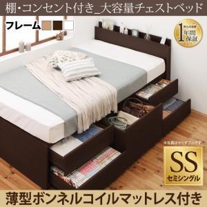 棚・コンセント付き_大容量チェストベッド VoLumen ボルメン 薄型スタンダードボンネルコイルマットレス付き セミシングル