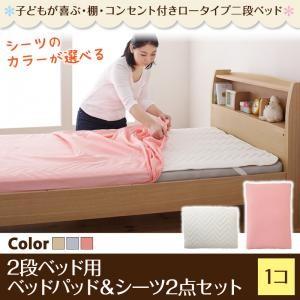 子どもが喜ぶ・棚・コンセント付きロータイプ二段ベッド 新生活 myspa マイスペ用 専用別売品(2段ベッド用パッド＆シーツ2点セット) 1個 シングル｜momoda