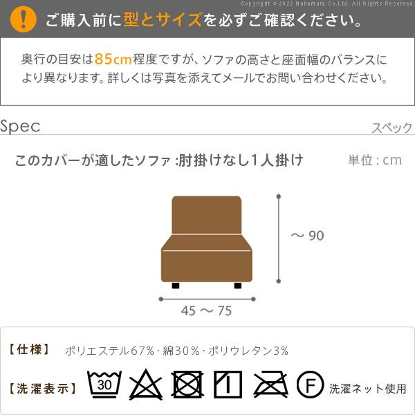 ソファーカバー 1人掛 スペイン製 ソファカバー-カーシャ 肘掛けなし1人掛け ソファー 肘なし 伸縮 模様 おしゃれ ジャガード織り 模様替え 新生活 在宅｜momoda｜15