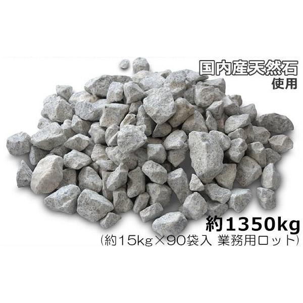 Nxstyle 雑草抑制 タイヤにやさしい 石材 駐車場のジャリ Tsz90 約1350kg 約15kg