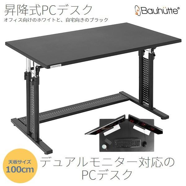 昇降式パソコンデスク BHD-1000M ブラック 代引き不可（仕様変更:製品全体の塗装つや消しマットブラック）｜momoda