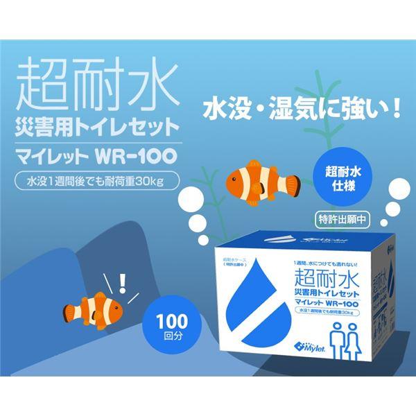 耐水性強化 災害用 簡易トイレ 〔100回分〕 日本製 長期保管用 『マイレット』 〔災害対策 避難対策〕〔代引不可〕｜momoda｜02