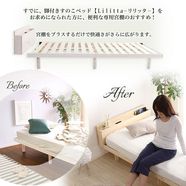 〔すのこベッド専用宮 単品〕 シングル用 ブラウン パイン材 木製 通気性 耐久性 ベッド棚〔代引不可〕｜momoda｜04