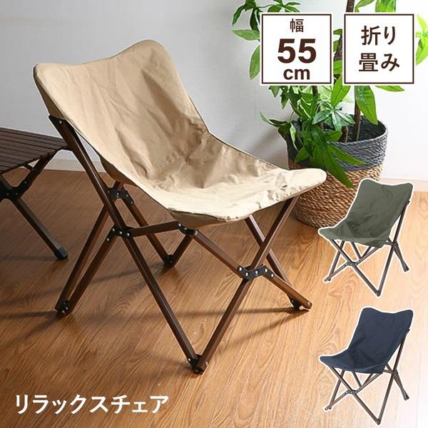 アウトドアチェア 約幅55×奥行70×高さ80cm コヨーテ 折りたたみ式 アルミ ポリエステル リラックスチェア アウトドア キャンプ｜momoda｜02