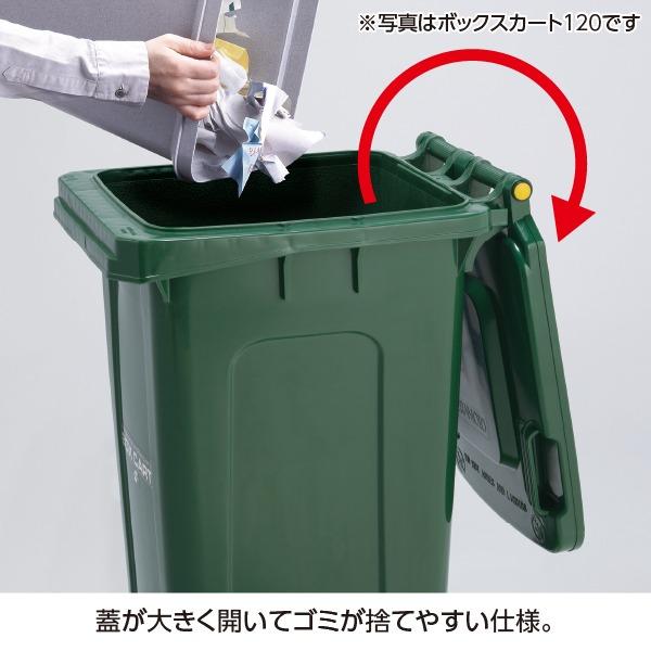 ボックスカート ゴミ箱 240 緑 約240L キャスター付き ボックスカート ゴミ箱 240 緑 約240L キャスター付き