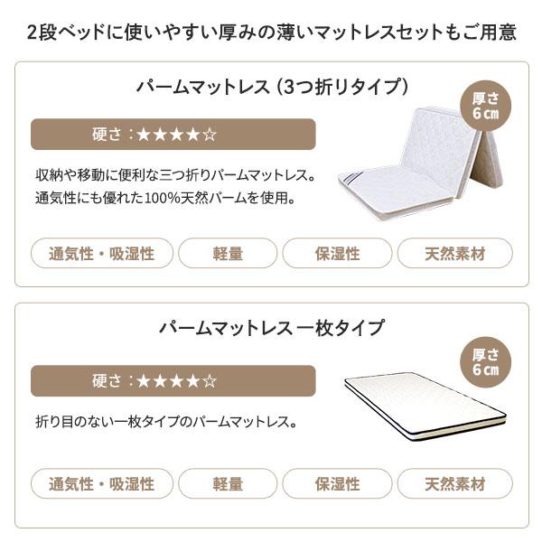 2段ベッド パームマットレス付き 1枚タイプ ナチュラル 分割可 宮付き 棚付き コンセント付き 照明付き 木製〔代引不可〕｜momoda｜12