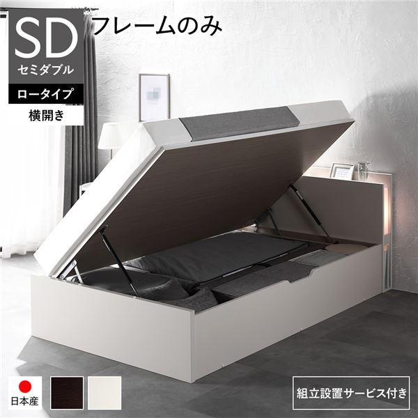 組立設置サービス付き〕 日本製 収納ベッド 通常丈 セミダブル