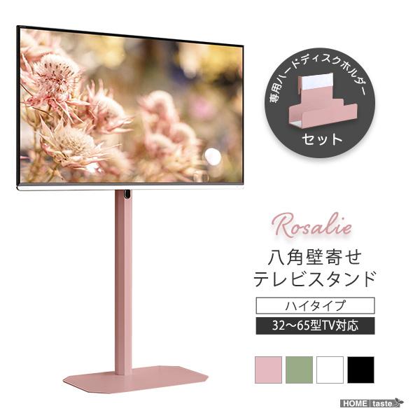 激安直営店 大人かわいいインテリア 八角テレビスタンドハイタイプ専用　ハードディスクホルダーセット 【Rosalie-ロザリー-】