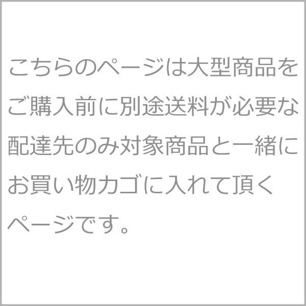 大型商品の別途送料追加用ページ（対象商品限定）｜momoda｜02