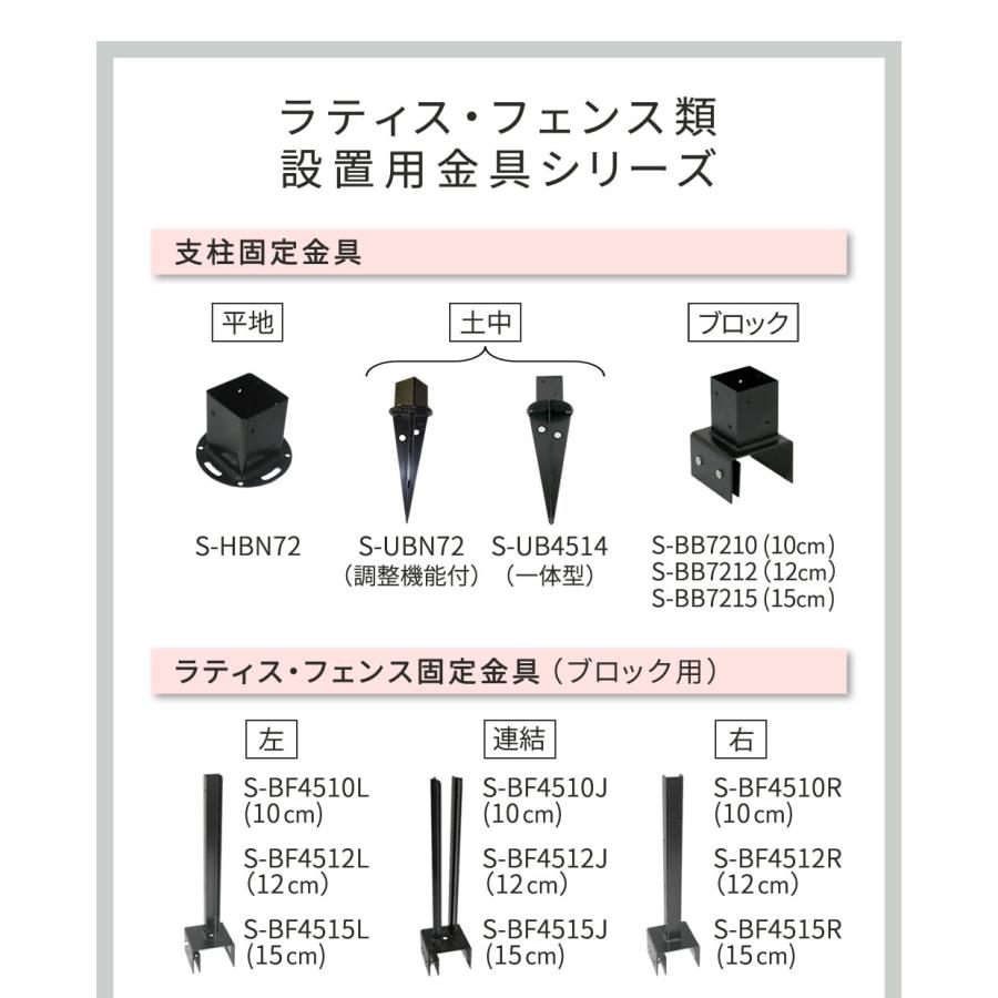 ガーデニングフェンス ラティスフェンス 支柱固定金具ブロック用10cm 4個 S-BB7210-4P｜momoda｜09