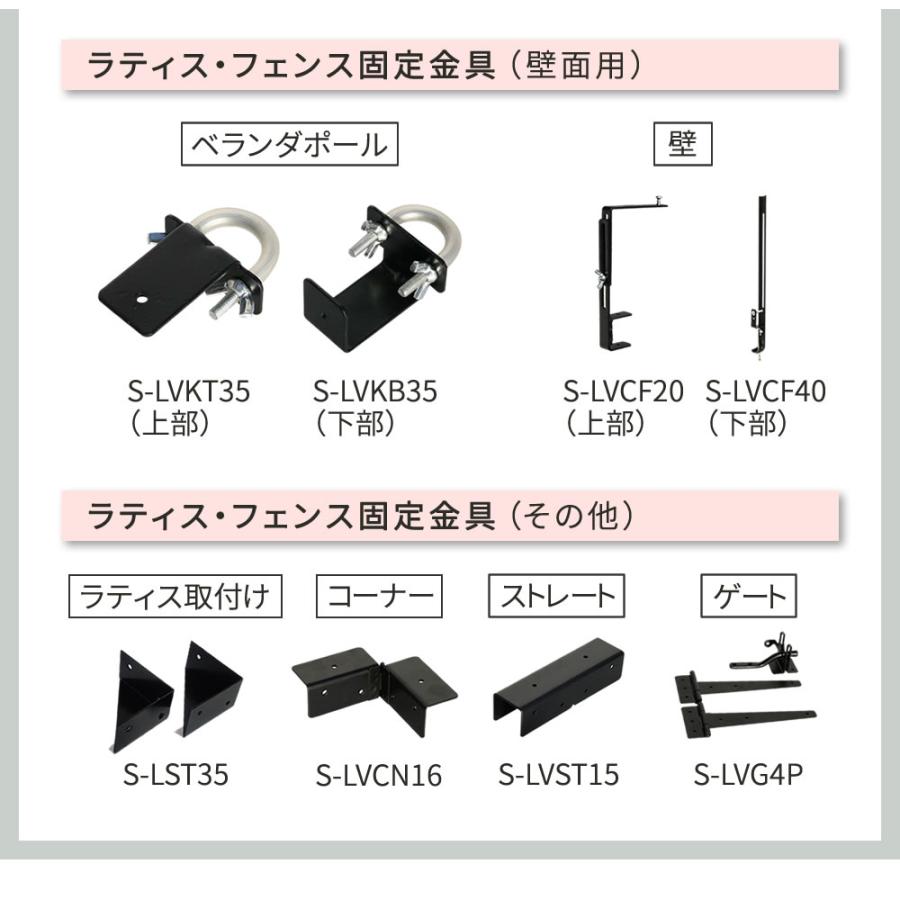 ガーデニングフェンス ラティスフェンス 固定金具 12cmブロック用 連結用1個 S-BF4512J｜momoda｜10