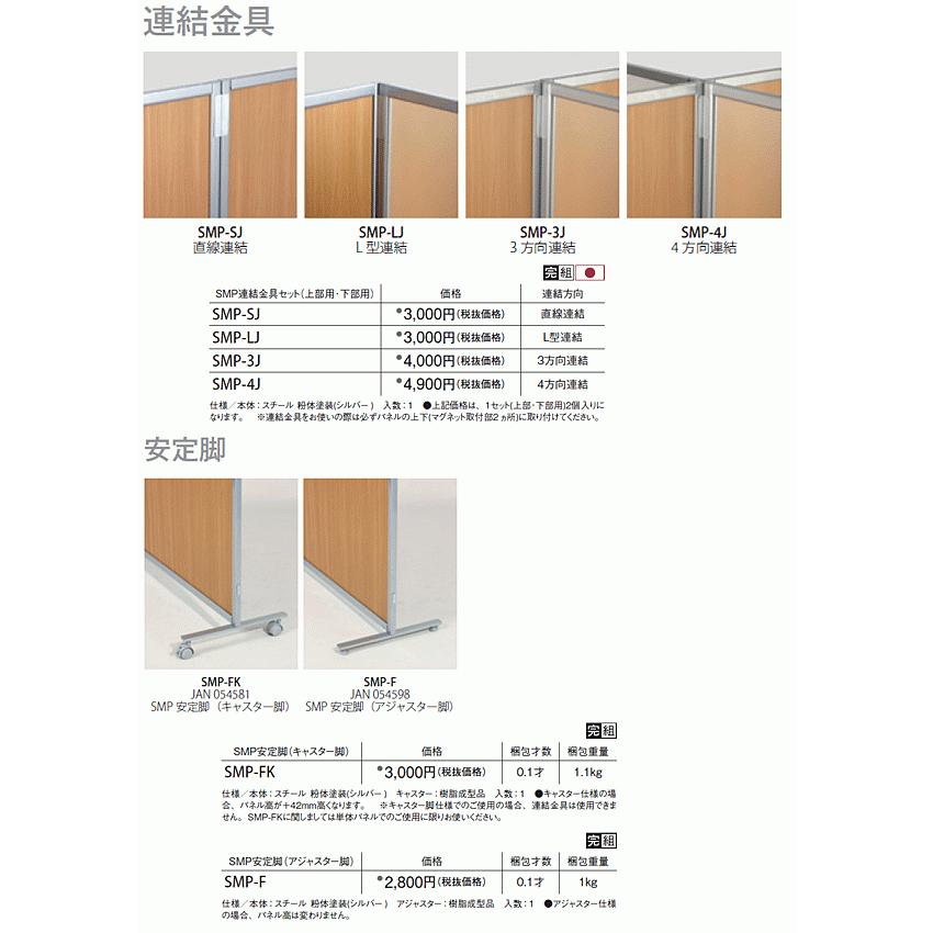 マグネットパーティション アジャスター脚付 幅90cm 高さ152.5cm 衝立 パーテーション 業務用 事務所 マグネット連結 SMP-1509/SMP-F×2｜momoda｜11