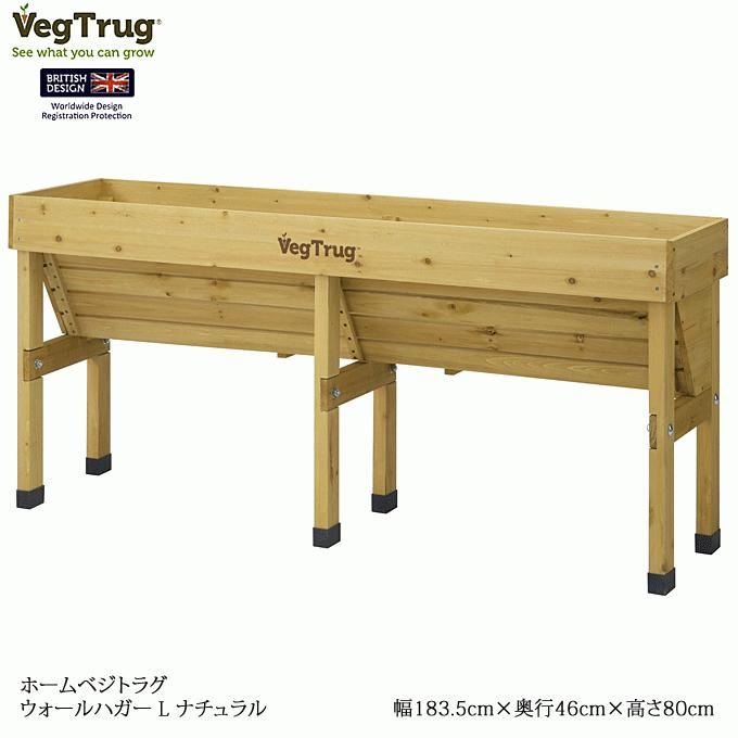 タカショー ホームベジトラグ ウォールハガーL イギリス生まれの タカショー ホームベジトラグ ウォールハガーL イギリス生まれの